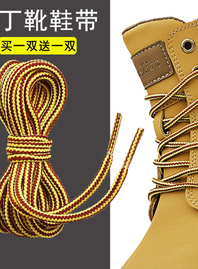 马丁靴鞋带女款男大黄蜂cat原装卡特黑色棕色黄色儿童圆绳鞋带绳