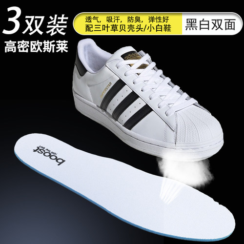 适配阿迪boost鞋垫金标史密斯
