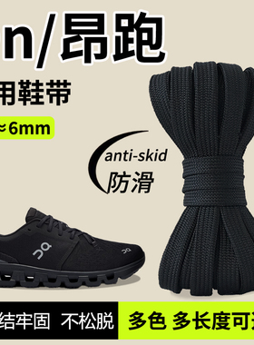 适用于On昂跑鞋带男款原装Cloud X 4跑步鞋6mm运动鞋黑色白色米色