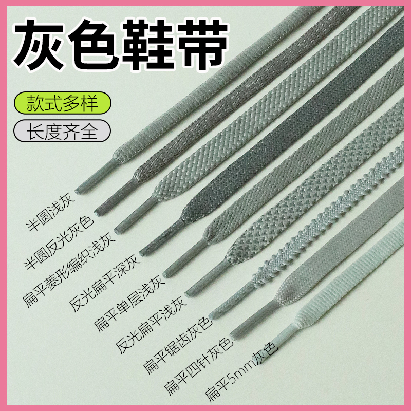 浅灰色扁圆形鞋带男女