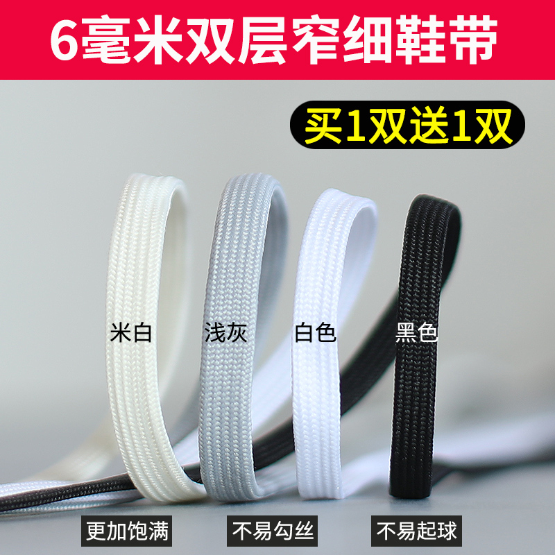 适配特步鞋带男女童6mm窄扁平黑色白色运动鞋跑步鞋鞋带绳米白色