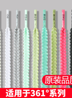 适用于361度 飞燃2鞋带男款Fly4阿尔法3代跑步鞋女黑白彩色鞋带绳