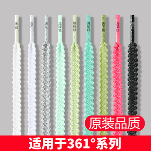 适用于361度 飞燃2鞋带男款Fly4阿尔法3代跑步鞋女黑白彩色鞋带绳