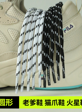 鞋带适用斐乐fila老爹鞋圆形运动女款男款原版黑米白色儿童鞋带绳