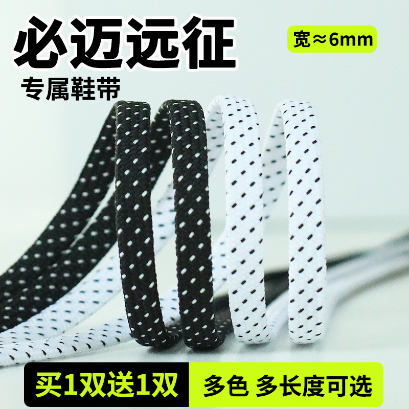 必迈远征者6.0跑步鞋鞋带男款女