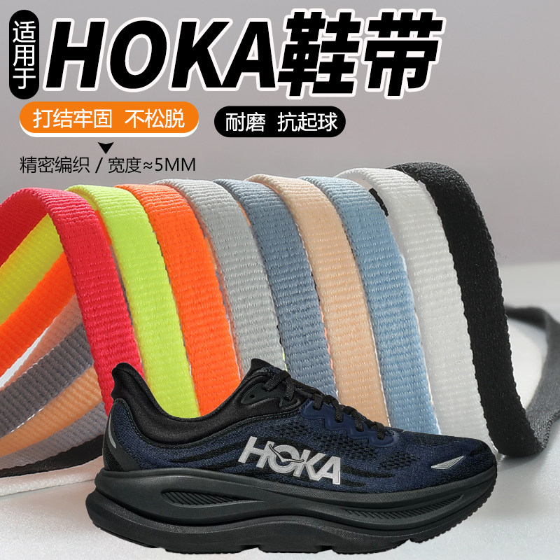 HOKAONEONE克利夫顿9鞋带图片