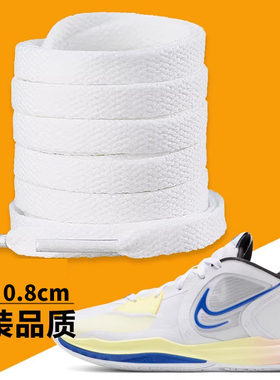 适用于Nike耐克鞋带男款KYRIE LOW 5 EP欧文5低帮篮球鞋AF1白色绳