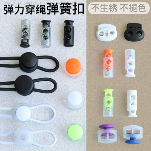 帽子防风弹力绳塑料弹簧扣绳
