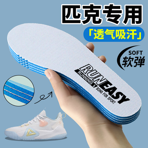 适用于匹克态极鞋垫男款394041