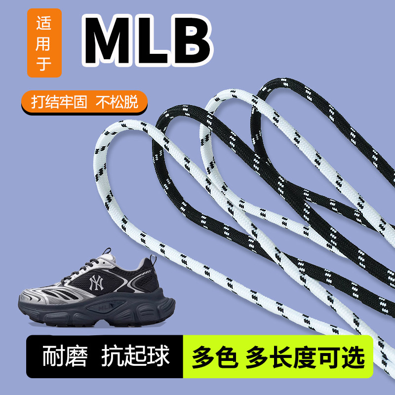 适用于MLB鞋带男款女款原装老爹鞋洋基黑白色印花圆形运动鞋带绳,服饰配件/皮带/帽子/围巾,鞋带,淘宝优惠券,粉丝福利购,淘宝优惠卷