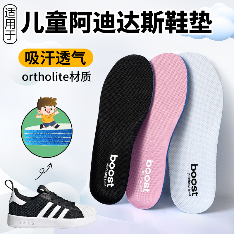 适用于Adidas阿迪达斯儿童贝壳鞋垫男女boost小孩专用三叶草板鞋