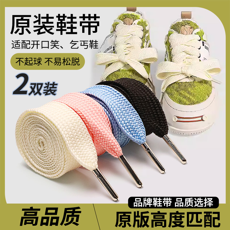 鞋带女款适用smilerepublic开口笑帆布笑脸鞋绳米白宽扁超宽带子