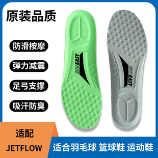适配 jetflow杰特福缓震透气柔软跑步马拉松越野篮球鞋垫男款女款