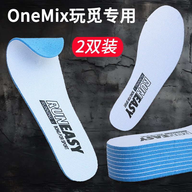 OneMix玩觅跑鞋鞋垫夏天超薄