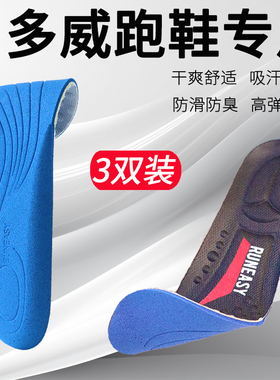 多威鞋垫男征途二代战神3