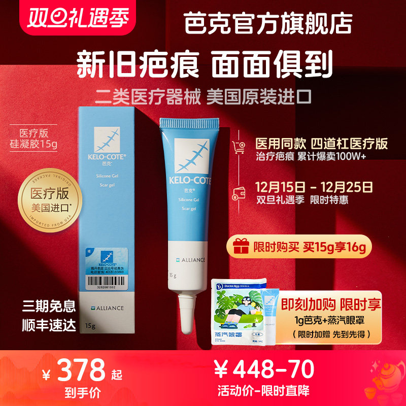 芭克官方旗舰店疤克正品辅助祛疤