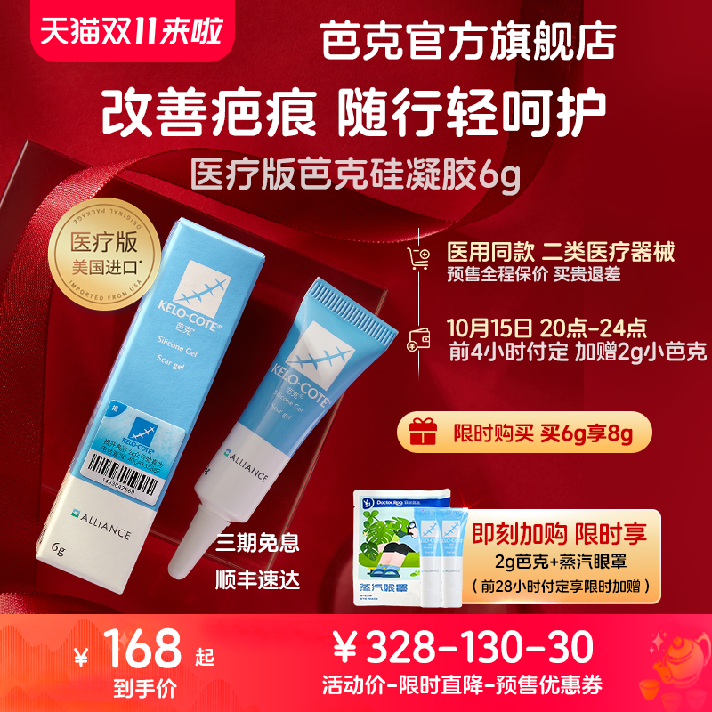 官方旗舰店正品治疗疤痕芭克