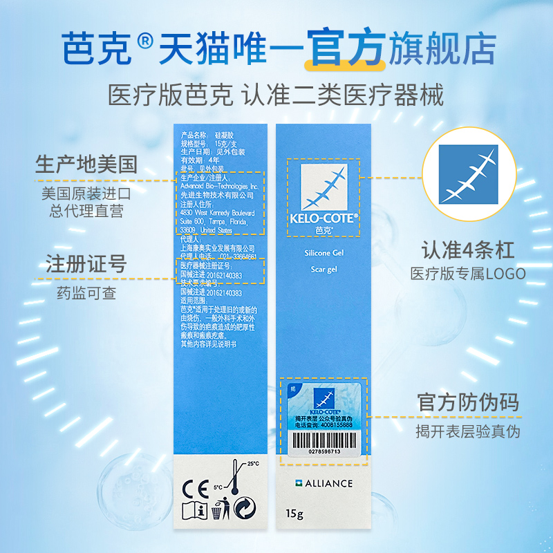 芭克官方旗舰店疤克正品辅助祛疤