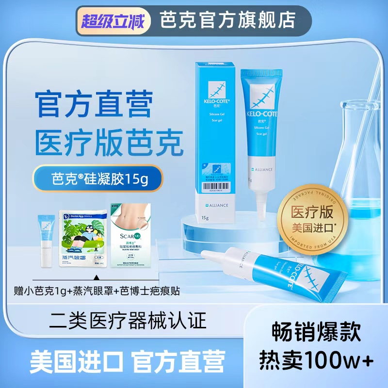 芭克官方旗舰店疤克正品辅助祛疤