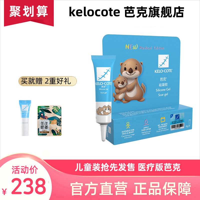 【芭克官方旗舰店】儿童装疤克辅助祛疤膏疤痕修复去疤巴克除疤