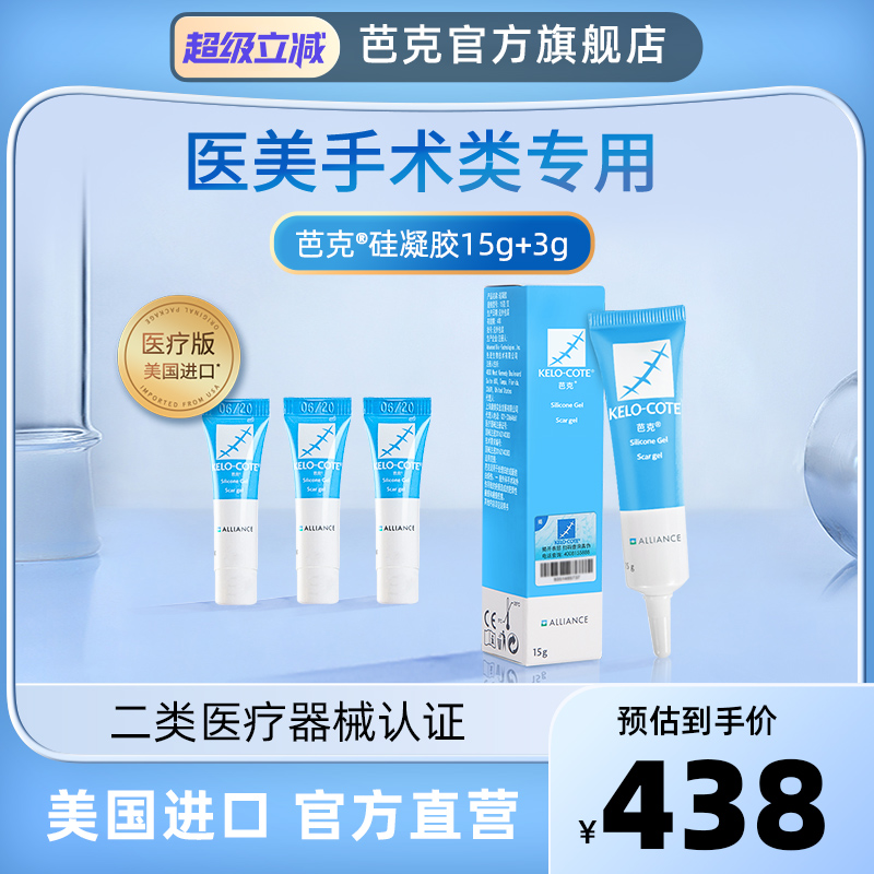 芭克硅凝胶软膏剖腹产专属组合