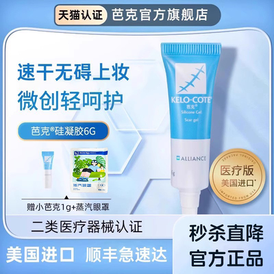 【达人直播】芭克疤克巴克硅凝胶6g