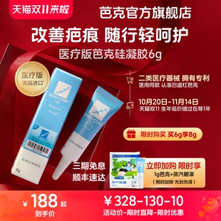 巴克疤克正品 輔助祛疤去疤痕修復凝膠6g雙眼皮 芭克官方旗艦店