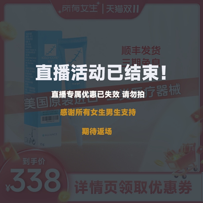 【达人直播】芭克巴克疤克治疗疤痕硅凝胶15g