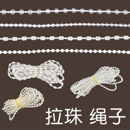 窗帘绳子卷帘拉珠升降帘配件