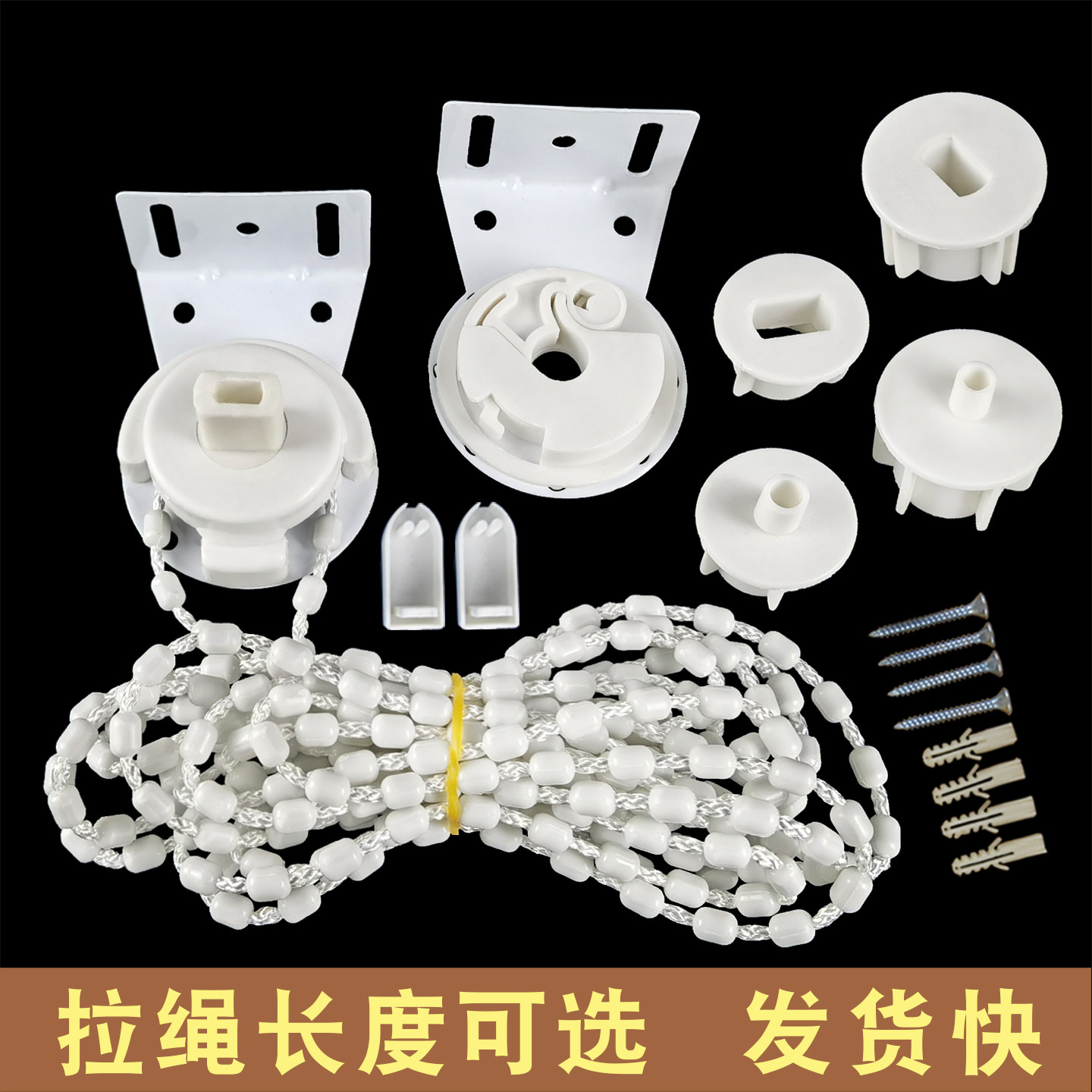 卷帘配件支架控制器安装码遮光布办公窗帘手拉珠式上下升降拉轮脚