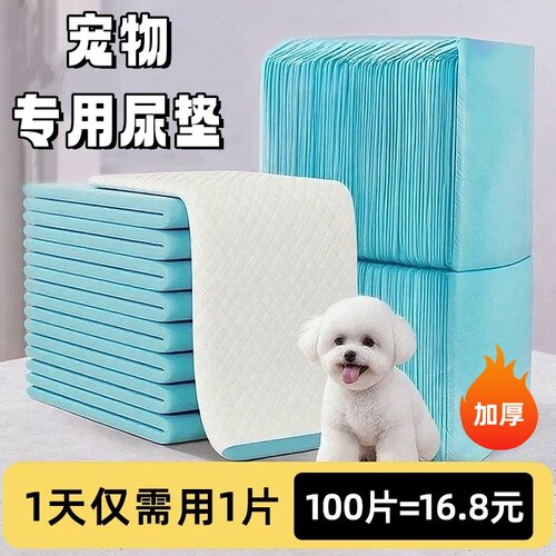 宠物尿垫加厚除臭吸水一次性尿片