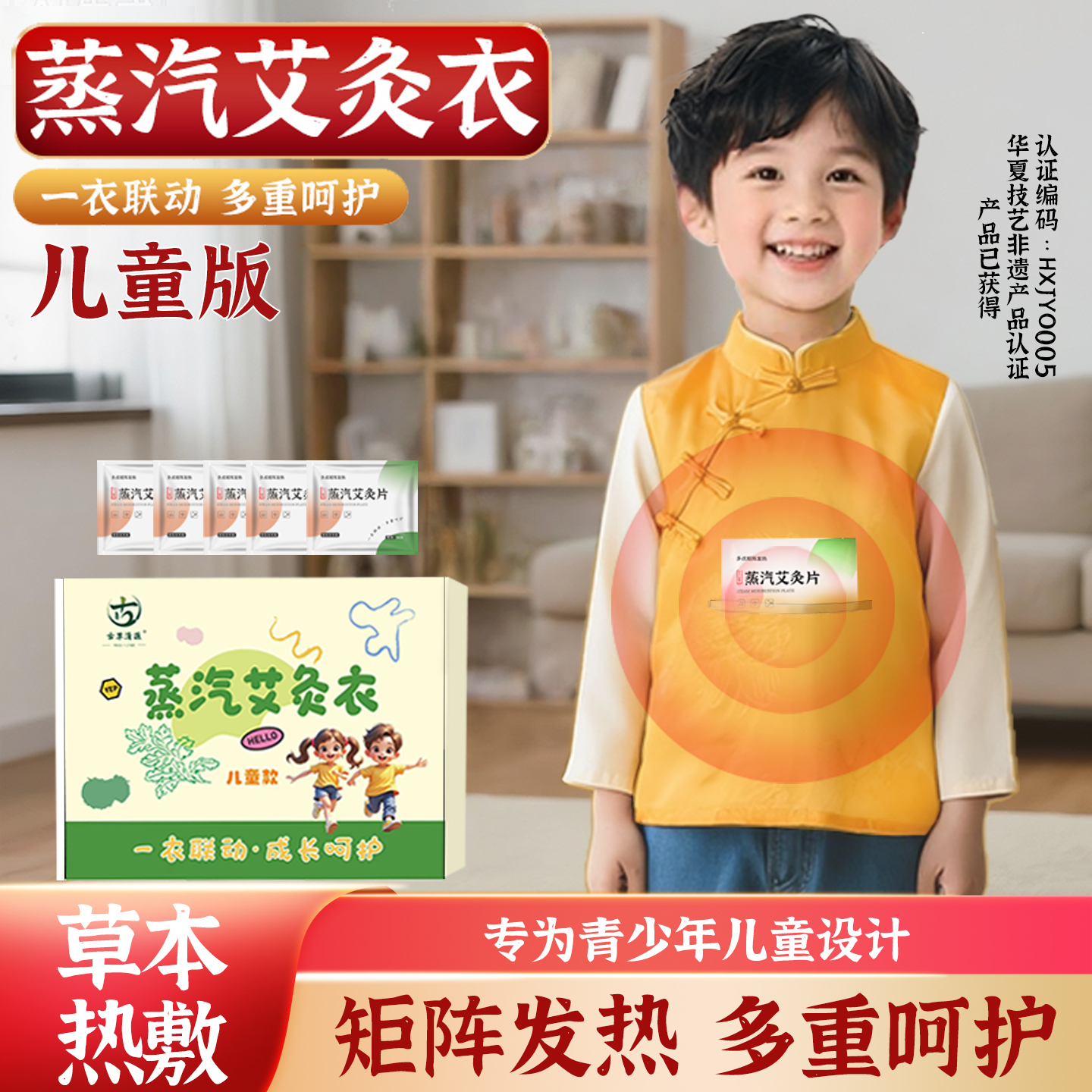 蒸汽艾灸衣矩阵式发热丨儿童款丨艾灸贴艾灸盒艾草随身灸家用热敷