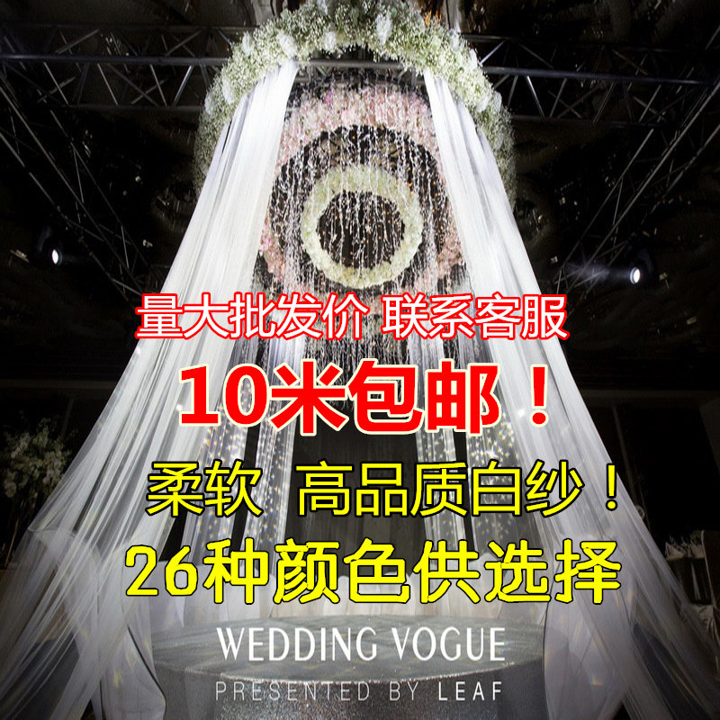 森系婚禮白紗紗幔網紗舞台造型紗創意布置吊頂軟紗拉紗婚慶道具在類目 節慶用品/禮品, 拉花中 - 來自Buy2taobao.com提供專業的淘寶代購服務