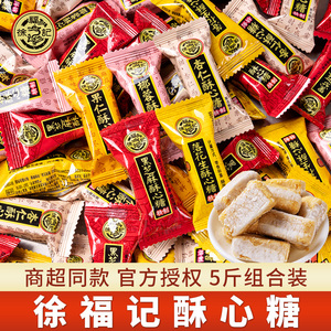 徐福记酥心糖花生黑芝麻散装500g混合袋装小零食结婚糖果整箱批发