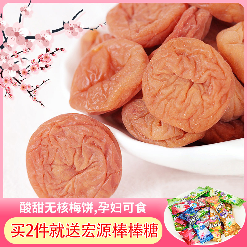 日式梅饼无核咸话梅子肉干酸甜蜂蜜味梅饼青梅干散装孕妇零食组合