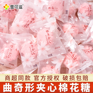 雪可滋夹心花瓣形棉花糖500g高颜值可爱伴手礼喜糖婚庆糖儿童零食