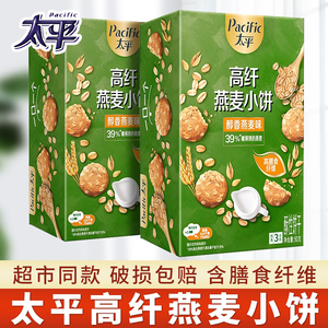 太平高纤燕麦粗粮小饼90g*2盒早餐代餐饱腹休闲零食整箱办公零食