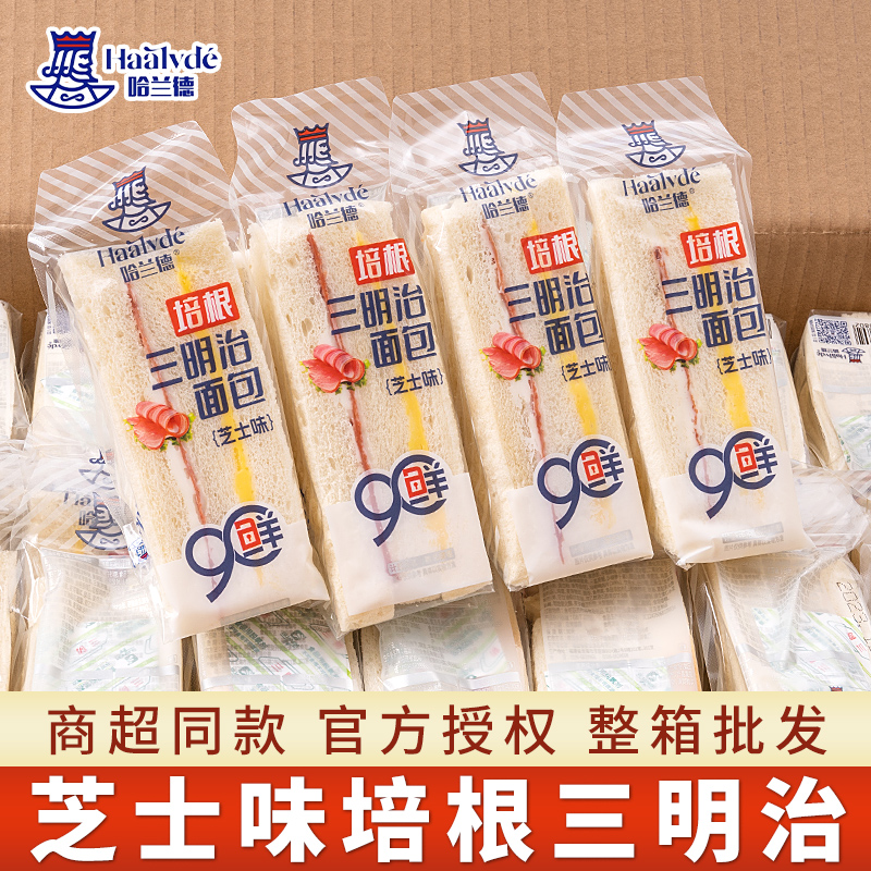 哈兰德培根三明治面包芝士味*8包代餐糕点营养早餐小吃零食品整箱