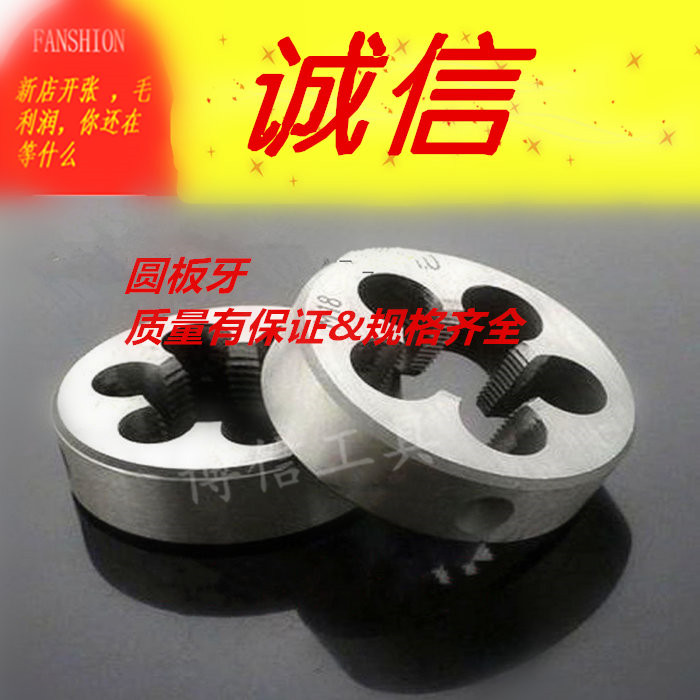 圆板牙螺纹板牙（细牙）非标板牙M88M90M95M100M105X1.5X2X1*3*4