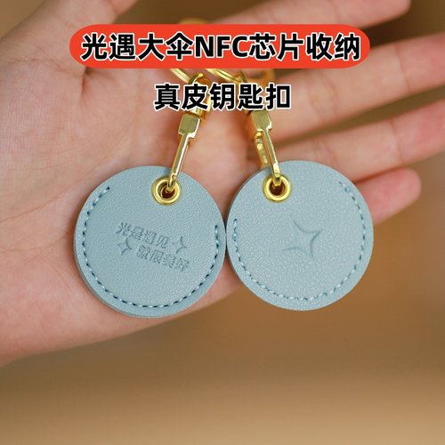 光遇大伞nfc芯片防丢收纳