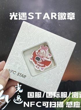 光遇nfc绊爱徽章周边芜湖叫声光之爱追光者雨伞矮人TGC钥匙扣徽章