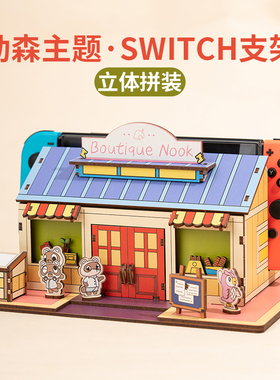 塞尔达王国之泪动森周边任天堂switch立体拼装支架游戏送女生礼品