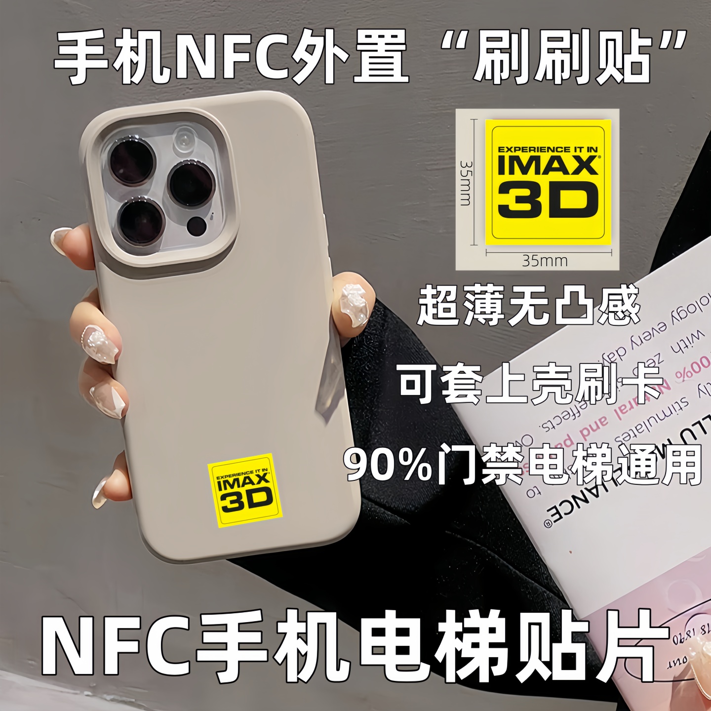 小区CUID超薄电梯复刻卡贴