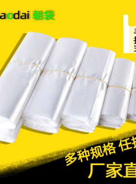 白色食品塑料袋外卖打包方便袋大小号装手提背心袋一次性透明袋子