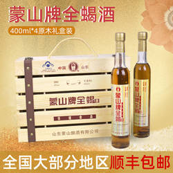 山东临沂蒙山特产蒙山牌全蝎酒保健酒400毫升4瓶木箱礼盒顺丰包邮