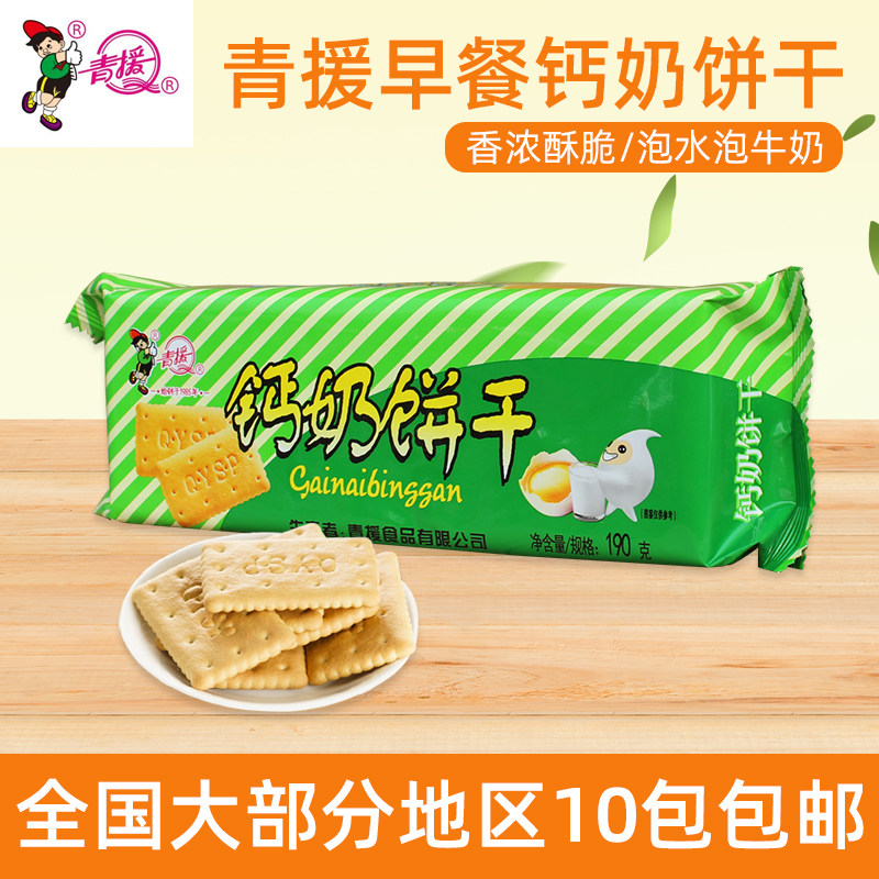 山东临沂蒙山特产青援绿钙奶韧性饼干儿童休闲零食袋装190g袋装