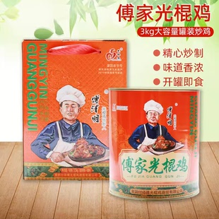 山东临沂蒙山特产正宗蒙阴付家光棍鸡草鸡农家炒鸡罐头大容量3kg