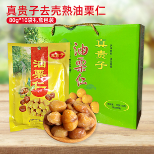 莒南即食板栗 山东沂蒙山特产真贵子油栗子仁甜熟坚果零食礼盒装