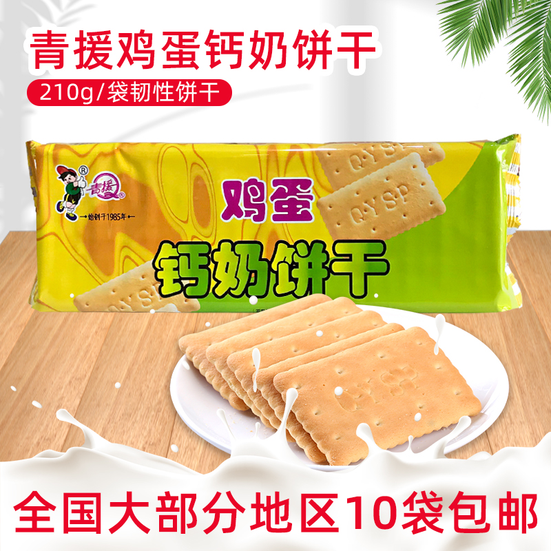 山东临沂蒙山特产青援鸡蛋钙奶饼干儿童早餐零食休闲下午茶210g