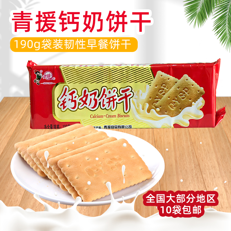 山东临沂蒙山特产青援钙奶饼干儿童早韧性零食下午茶点心190g每包